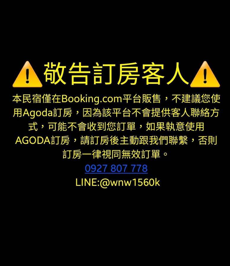 煙燻貓民宿 Tesla充電需電洽-無合作ago達平台 Taitung Ngoại thất bức ảnh